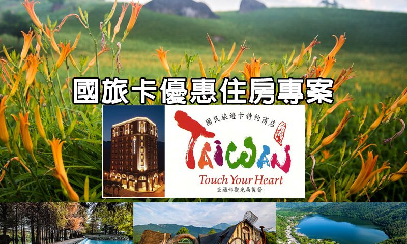 經典假日飯店-國旅卡優惠