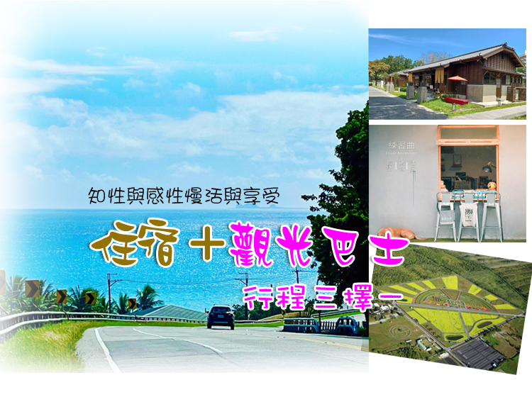 住宿+行程