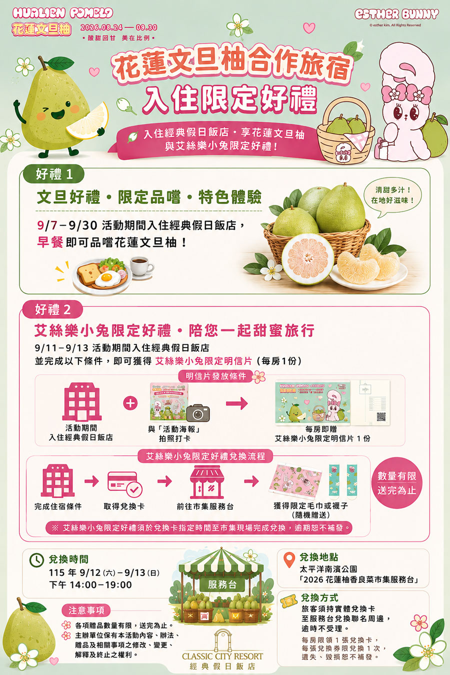 2026花蓮文旦柚聯名活動
